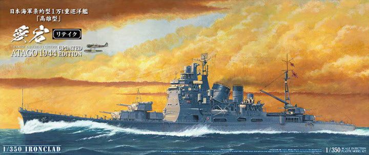 Aoshima 1/350 Ironclad Series Japanese Navy Heavy Cruiser Atago Retake (054055)