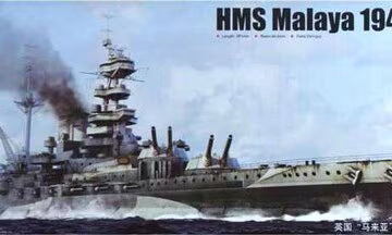 Trumpeter 1/700 HMS Malaya 1943 (05799)