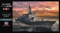 Hasegawa 1/450 J.M.S.D.F. DDG 177 Atago (Z02 40152)