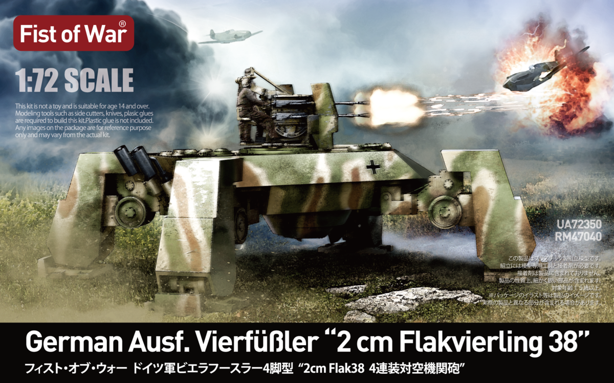 Modelcollect 1/72 E-50 Vierfüßler 2cm Flakvierling 38 (UA72350) — New — Military Vehicles, Sci-Fi