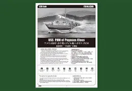 HobbyBoss 1/200 USS PHM of Pegasus Class (82006)