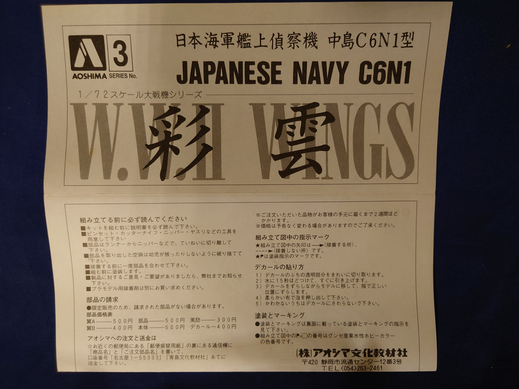 Aoshima 1/72 W.W.II Wings Japanese Navy Nakajima C6N1 Saiun (3) (014561)
