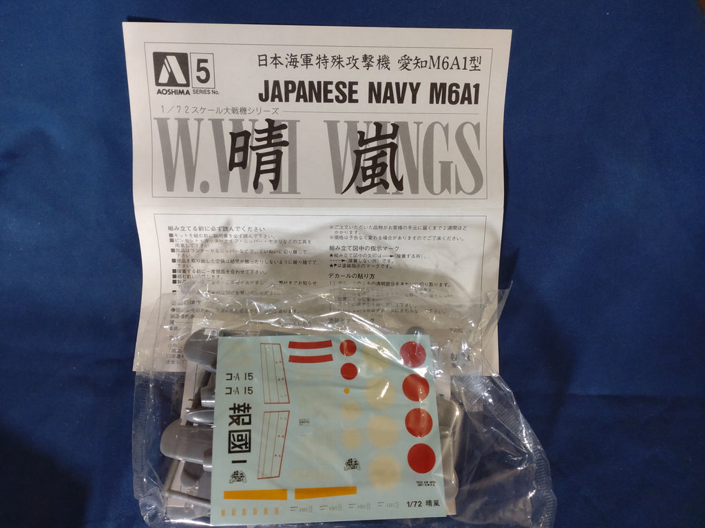 Aoshima 1/72 W.W.II Wings Japanese Navy Aichi M6A1 Seiran (5) (014585)
