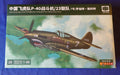 Xixili Model 1/48 Flying Tigers P-40 Fighter Jet (LEE-61028-32)