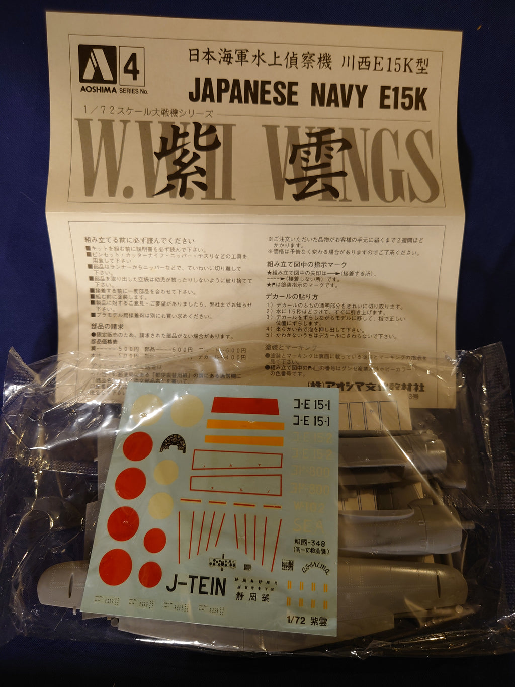 Aoshima 1/72 W.W.II Wings Japanese Navy Kawasishi E15K1 Shiun "Norm" (4) (014578)
