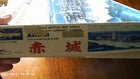 Hasegawa 1/450 Japanese Navy Aircraft Carrier Akagi 赤城 (A-11)
